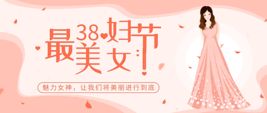 【高新資訊】女神節(jié) | 不負(fù)春光，不負(fù)韶華