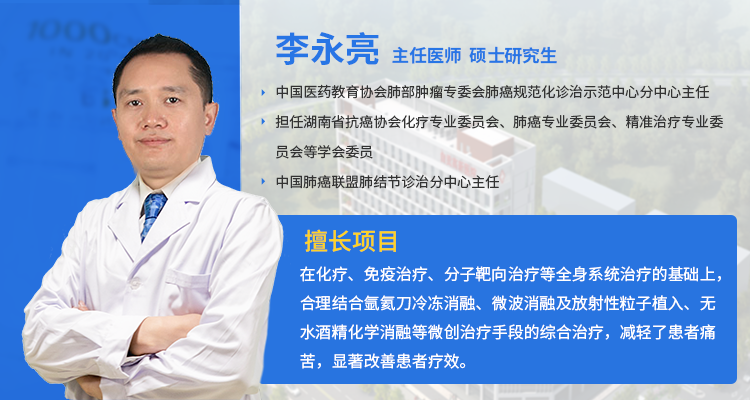 肺癌專家—李永亮科普講座：認識肺癌 從容面對