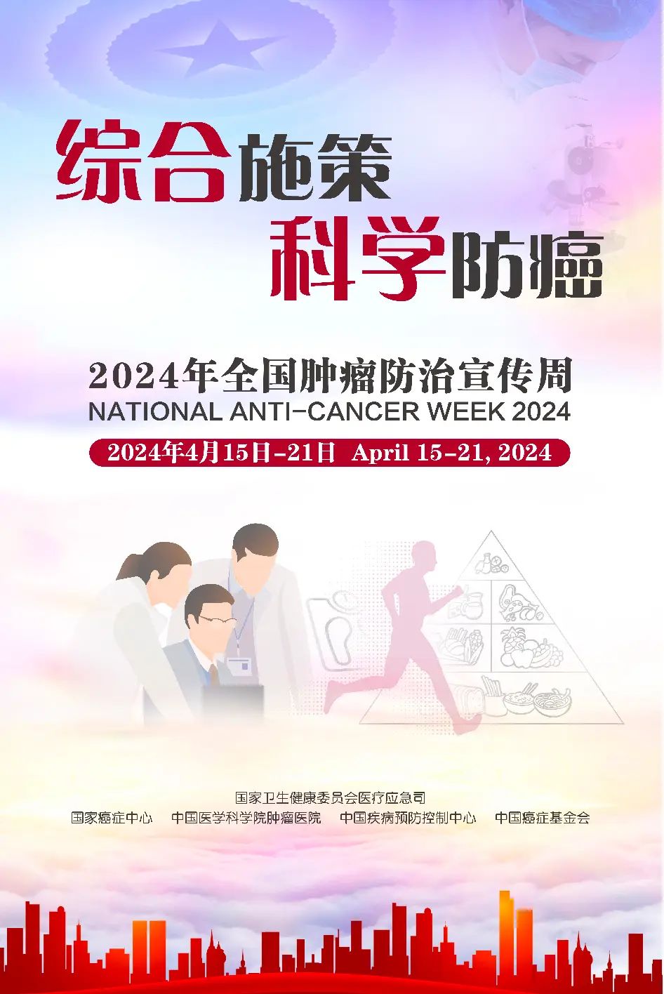 【全國腫瘤防治宣傳周】科學(xué)防癌，從健康生活開始