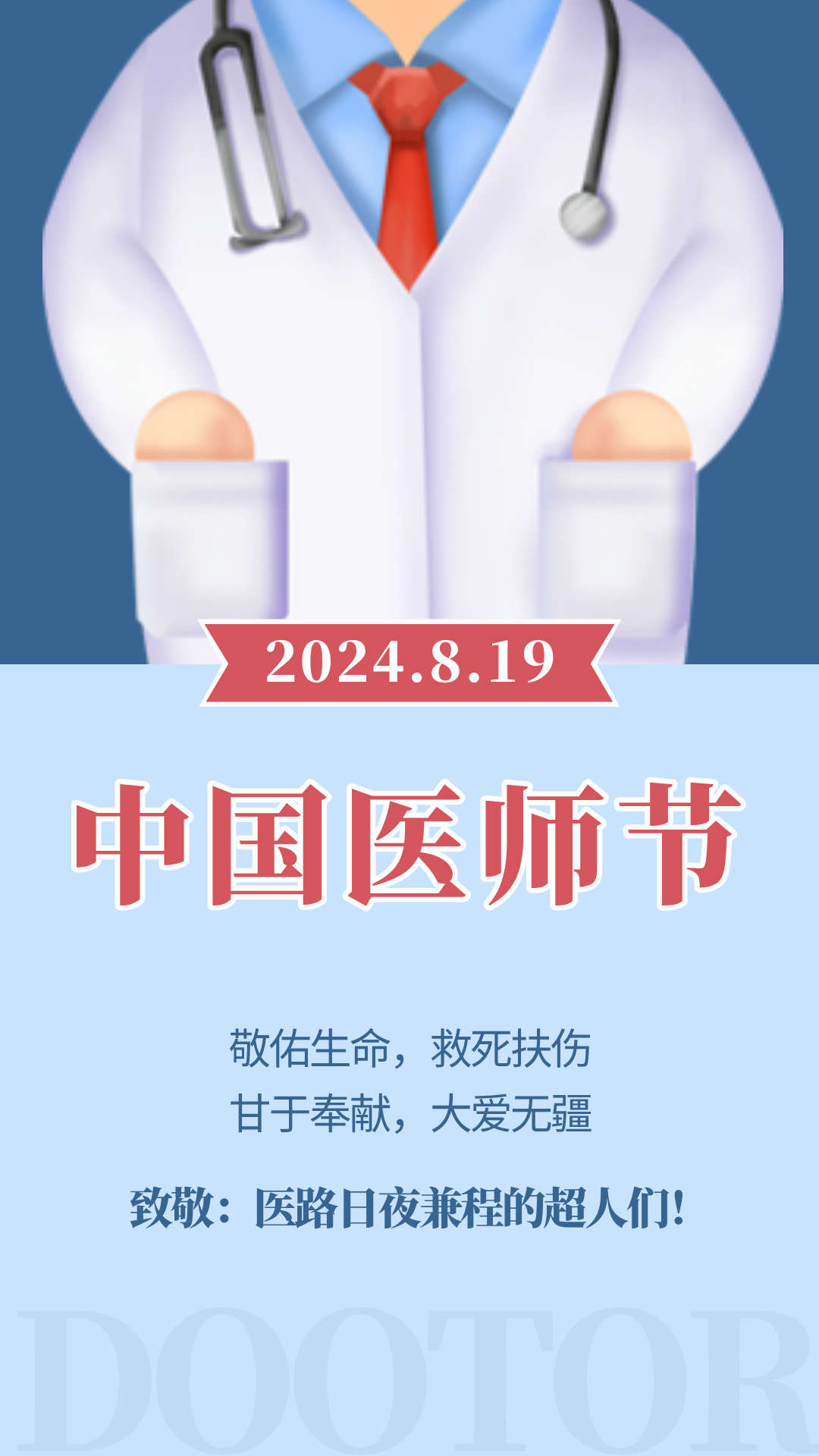 8.19 中國醫(yī)師節(jié)｜成為腫瘤醫(yī)生之前，請先成為熱愛的自己！