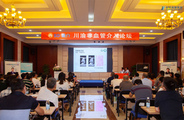 醫(yī)路前行 志在巔峰——第五屆川渝非血管介入診療技術(shù)高峰論壇取得圓滿成功！